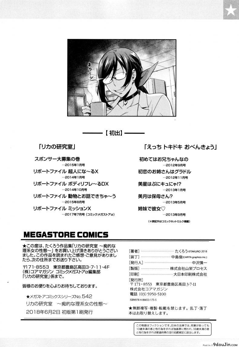 อ่านโดจิน ห้องลองของ ริกะจัง [Takurou] Rica no Kenkyuushitsu ~Chiteki na Rikeijo no Seitai~ ภาค 4 แปลไทย หน้าที่ 25