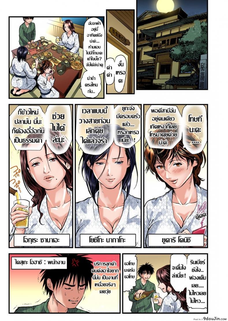 อ่านโดจิน พักที่นี่ไม่ได้นอน [Tenma Femio] Yokkyuu Fuman no Hitozuma wa Onsen Ryokan de Hageshiku Modaeru ภาค 02 แปลไทย หน้าที่ 2