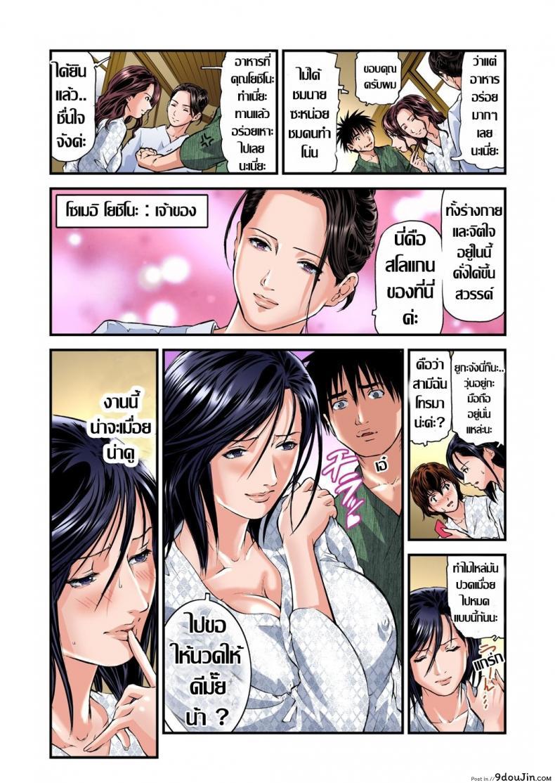 อ่านโดจิน พักที่นี่ไม่ได้นอน [Tenma Femio] Yokkyuu Fuman no Hitozuma wa Onsen Ryokan de Hageshiku Modaeru ภาค 02 แปลไทย หน้าที่ 3