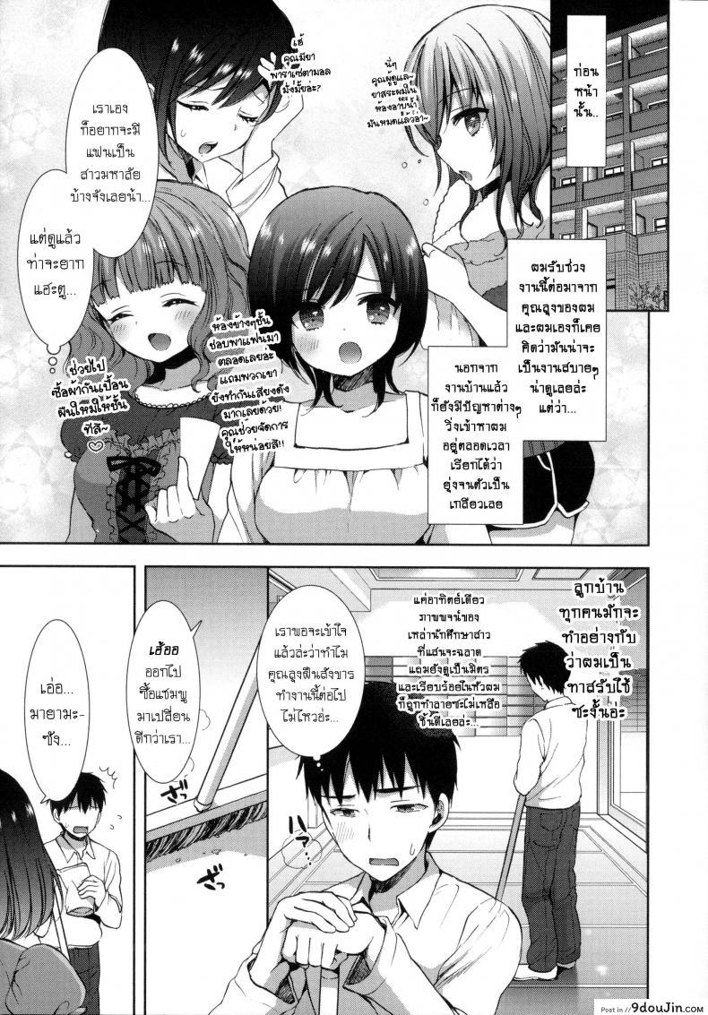 อ่านโดจิน หอพักสยิวกิ้ว [Mozuya Murasaki] Shiro Kuro Royal ภาค 1 แปลไทย หน้าที่ 12