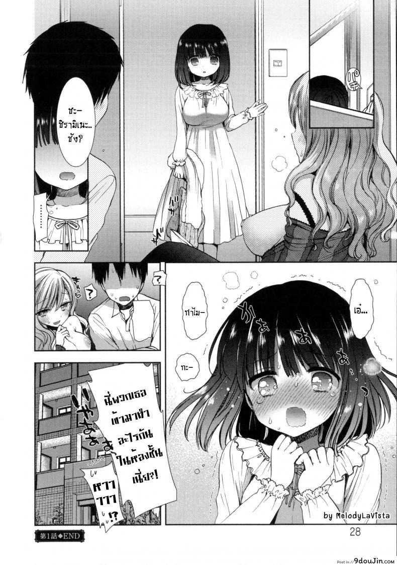อ่านโดจิน หอพักสยิวกิ้ว [Mozuya Murasaki] Shiro Kuro Royal ภาค 1 แปลไทย หน้าที่ 27
