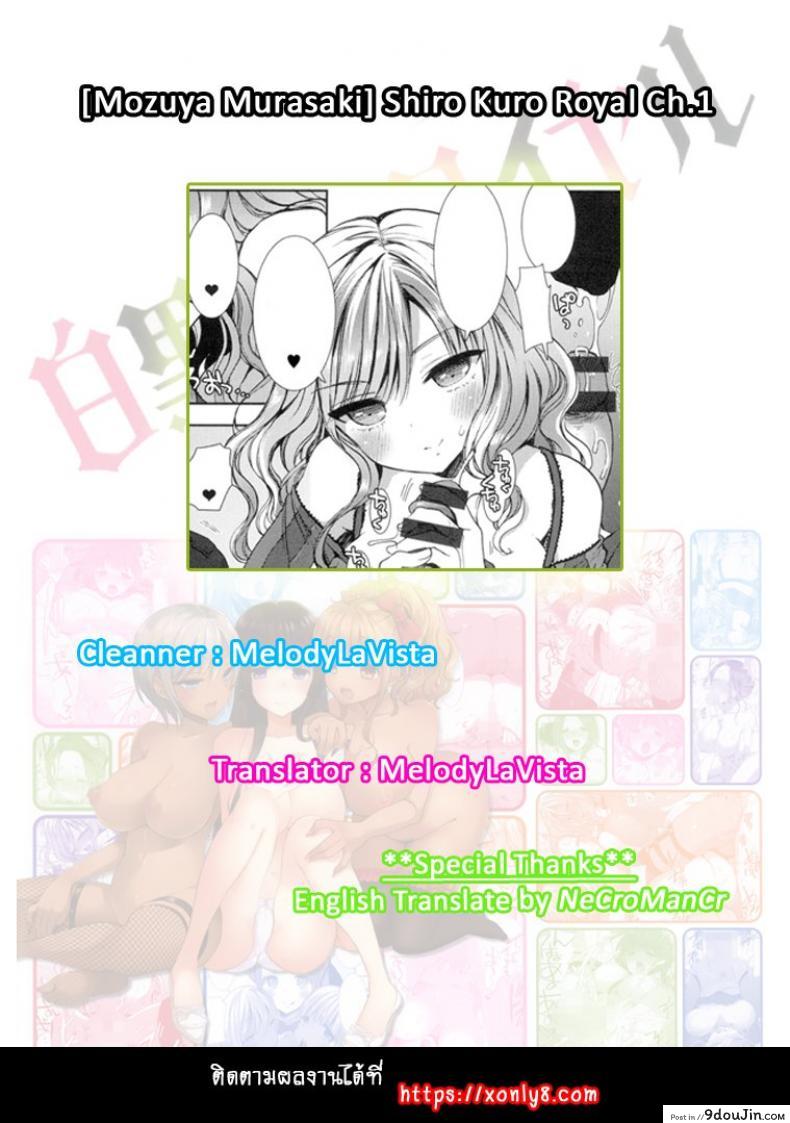 อ่านโดจิน หอพักสยิวกิ้ว [Mozuya Murasaki] Shiro Kuro Royal ภาค 1 แปลไทย หน้าที่ 28