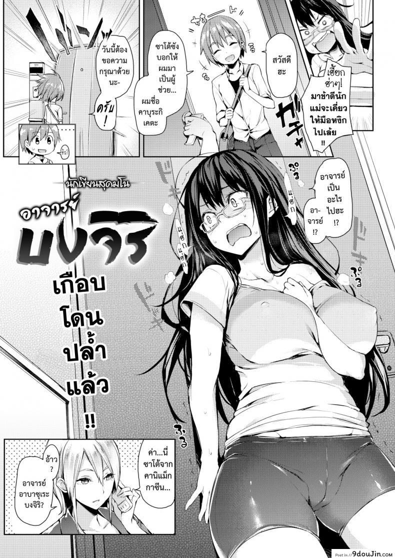 อ่านโดจิน Mousou Sakka Bonjiri Sensei [Michiking] ภาค 1 แปลไทย หน้าที่ 4