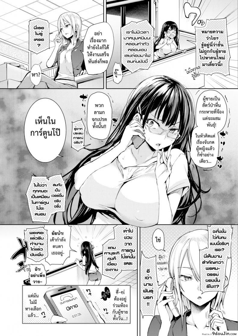 อ่านโดจิน Mousou Sakka Bonjiri Sensei [Michiking] ภาค 1 แปลไทย หน้าที่ 5