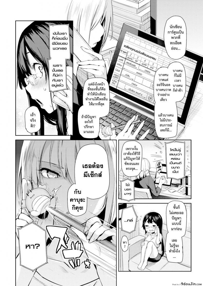 อ่านโดจิน [Michiking] Mousou Sakka Bonjiri Sensei ภาค 2 แปลไทย หน้าที่ 4