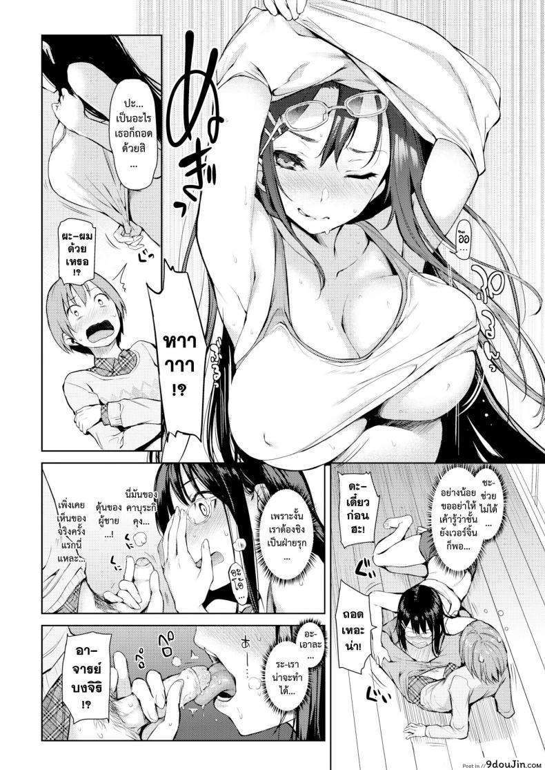 อ่านโดจิน [Michiking] Mousou Sakka Bonjiri Sensei ภาค 2 แปลไทย หน้าที่ 8