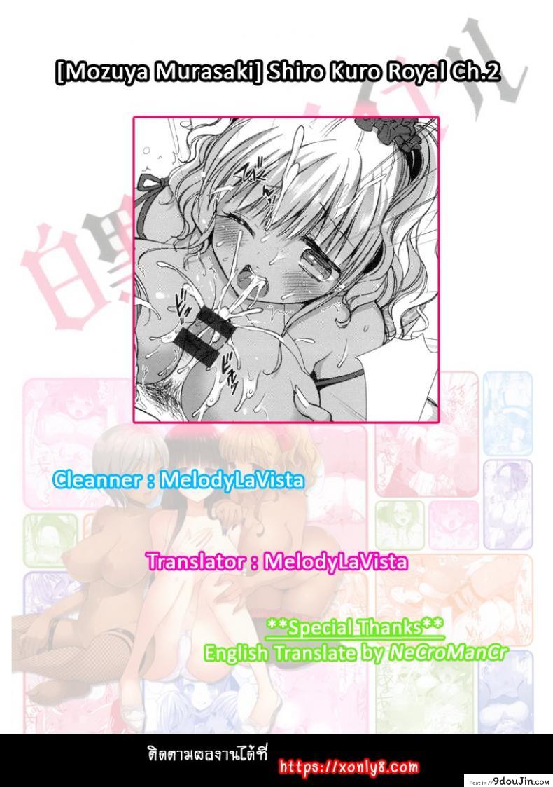 อ่านโดจิน หอพักสยิวกิ้ว [Mozuya Murasaki] Shiro Kuro Royal ภาค 2 แปลไทย หน้าที่ 22