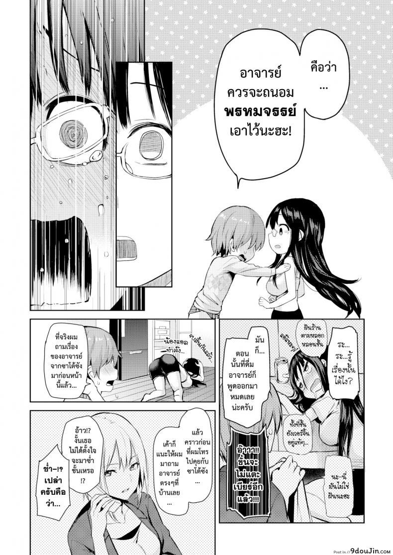 อ่านโดจิน [Michiking] Mousou Sakka Bonjiri Sensei ภาค 2 แปลไทย หน้าที่ 12