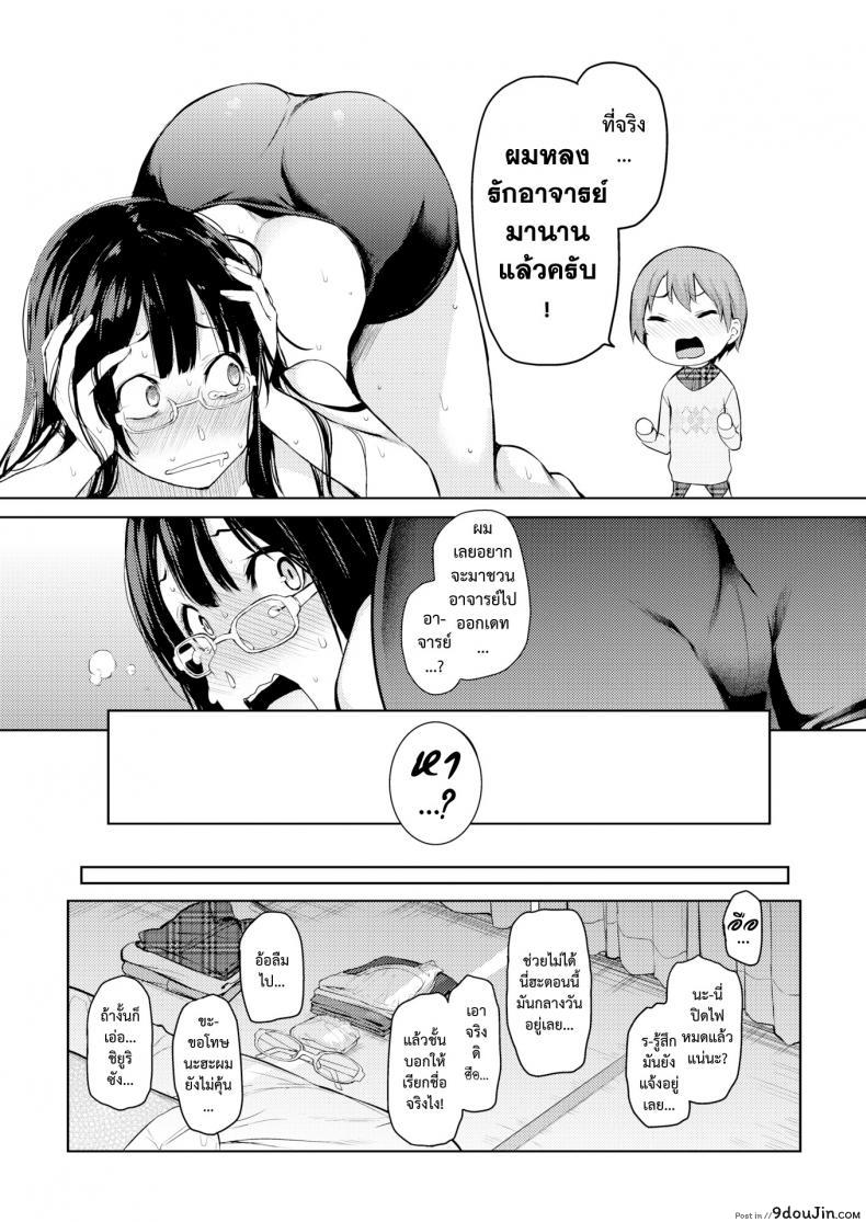 อ่านโดจิน [Michiking] Mousou Sakka Bonjiri Sensei ภาค 2 แปลไทย หน้าที่ 13