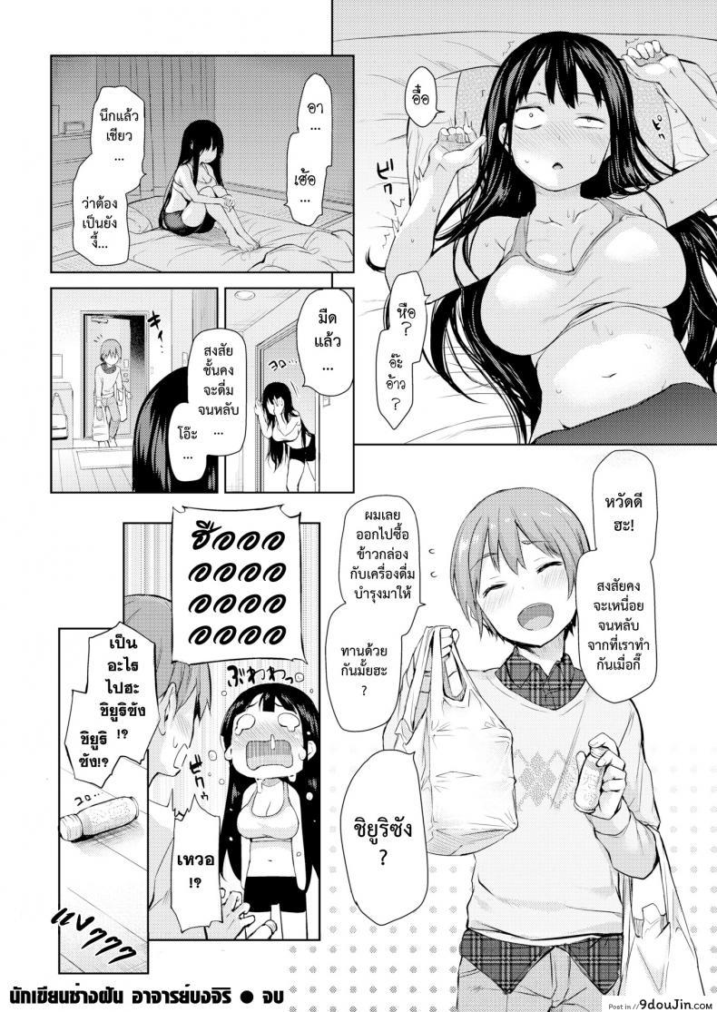 อ่านโดจิน [Michiking] Mousou Sakka Bonjiri Sensei ภาค 2 แปลไทย หน้าที่ 20