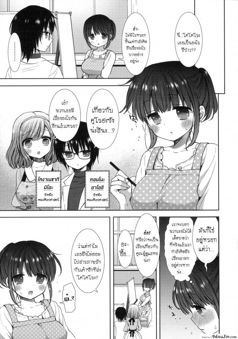 อ่านโดจิน หอพักสยิวกิ้ว [Mozuya Murasaki] Shiro Kuro Royal ภาค 3 แปลไทย หน้าที่ 6