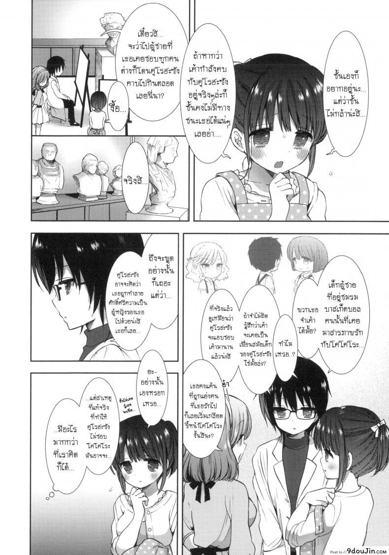อ่านโดจิน หอพักสยิวกิ้ว [Mozuya Murasaki] Shiro Kuro Royal ภาค 3 แปลไทย หน้าที่ 7