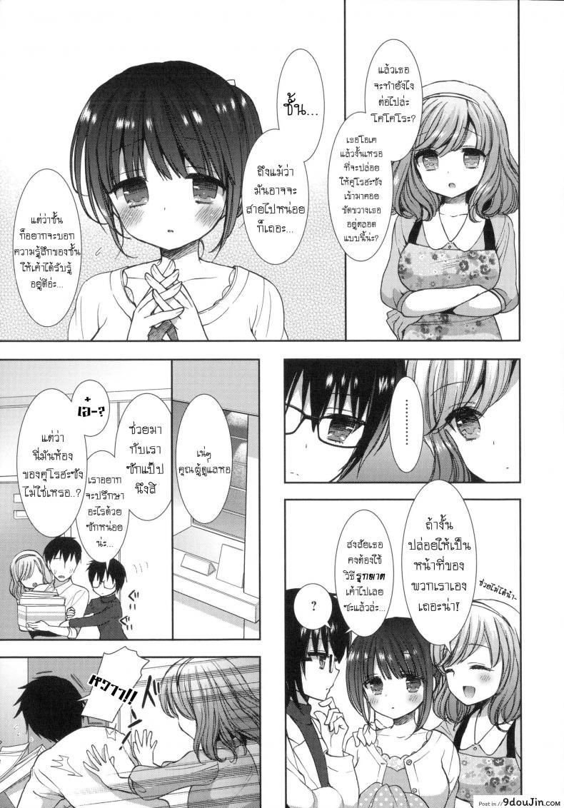 อ่านโดจิน หอพักสยิวกิ้ว [Mozuya Murasaki] Shiro Kuro Royal ภาค 3 แปลไทย หน้าที่ 8