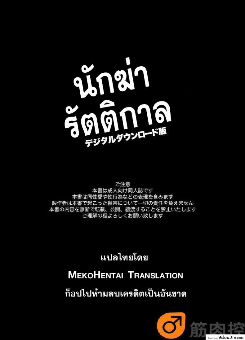 นักฆ่ารัตติกาลจอมซึนเดเระ | Darkness Hound ภาค 1 67 อ่านโดจิน นักฆ่ารัตติกาลจอมซึนเดเระ | Darkness Hound ภาค 1 หน้าที่ 2