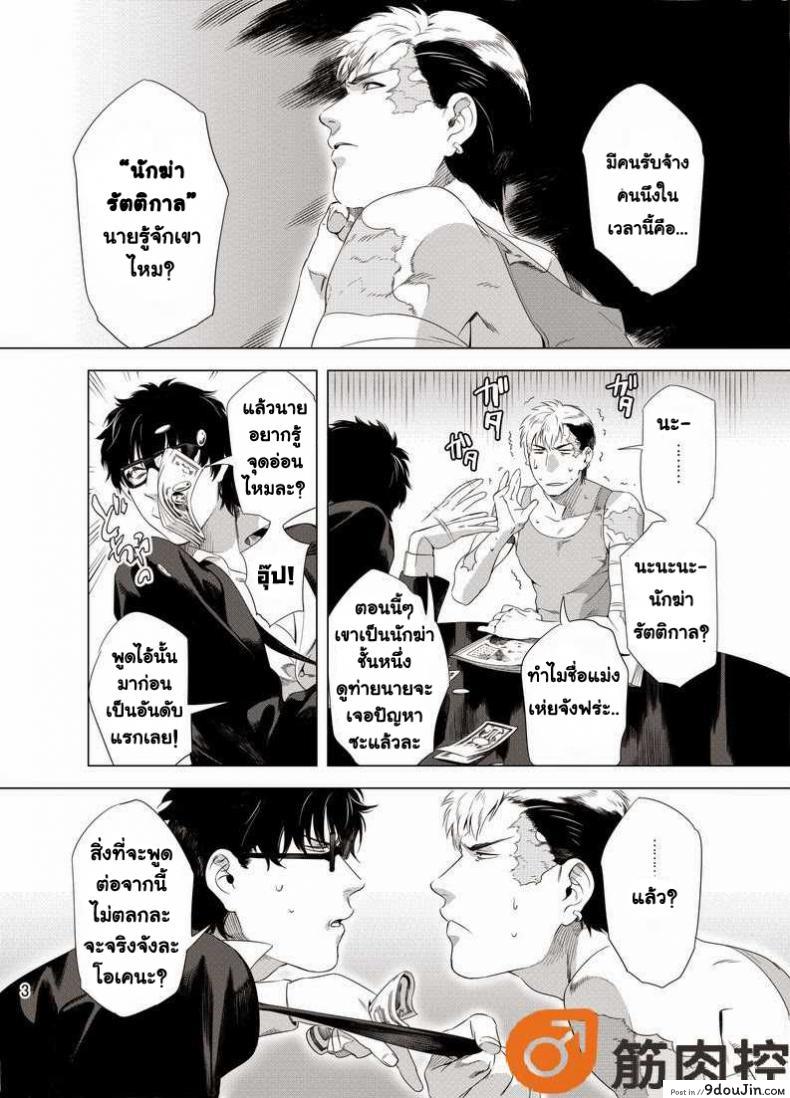 นักฆ่ารัตติกาลจอมซึนเดเระ | Darkness Hound ภาค 1 70 อ่านโดจิน นักฆ่ารัตติกาลจอมซึนเดเระ | Darkness Hound ภาค 1 หน้าที่ 5