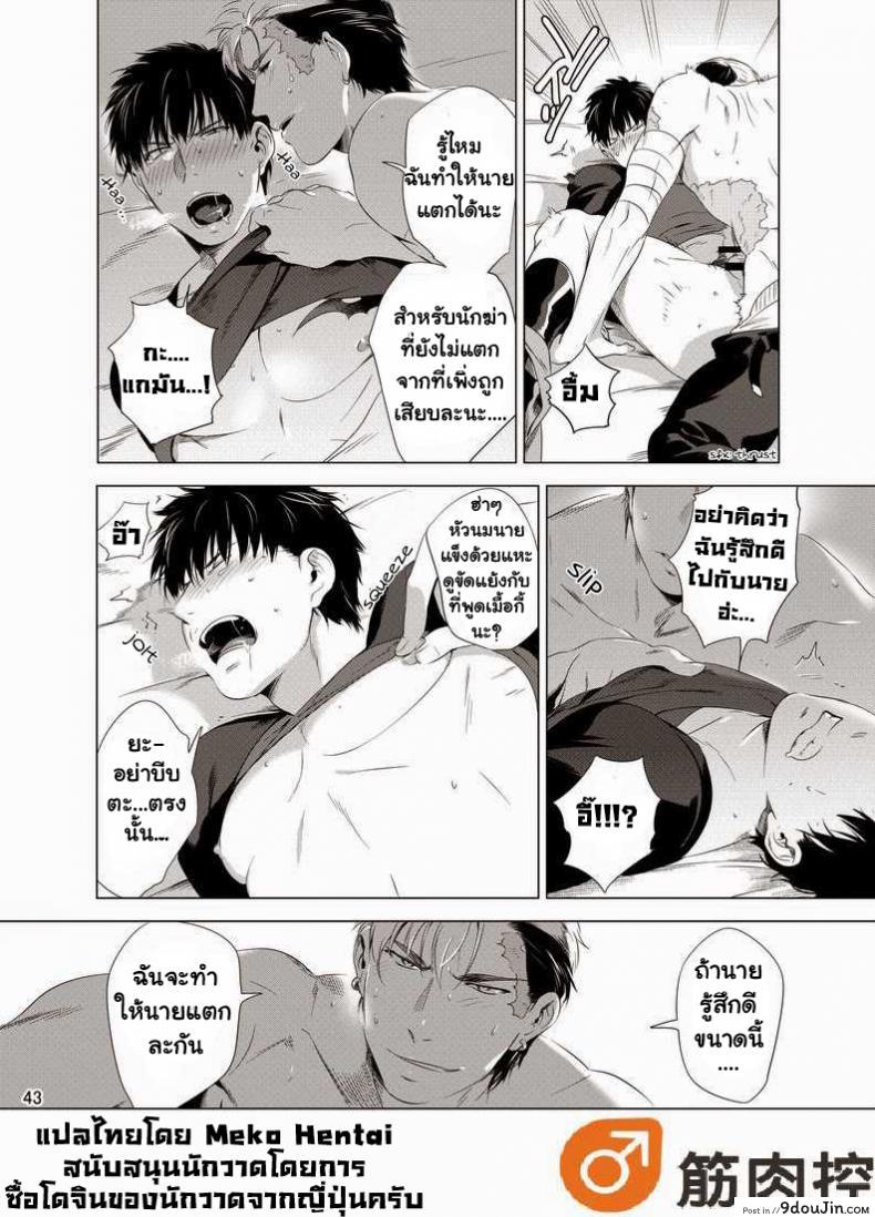 อ่านโดจิน นักฆ่ารัตติกาลจอมซึนเดเระ | Darkness Hound ภาค 1 แปลไทย หน้าที่ 45