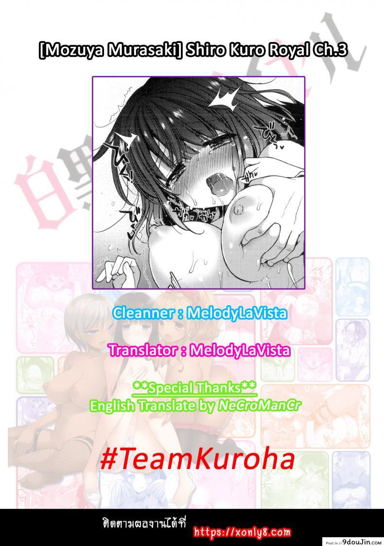อ่านโดจิน หอพักสยิวกิ้ว [Mozuya Murasaki] Shiro Kuro Royal ภาค 3 แปลไทย หน้าที่ 22