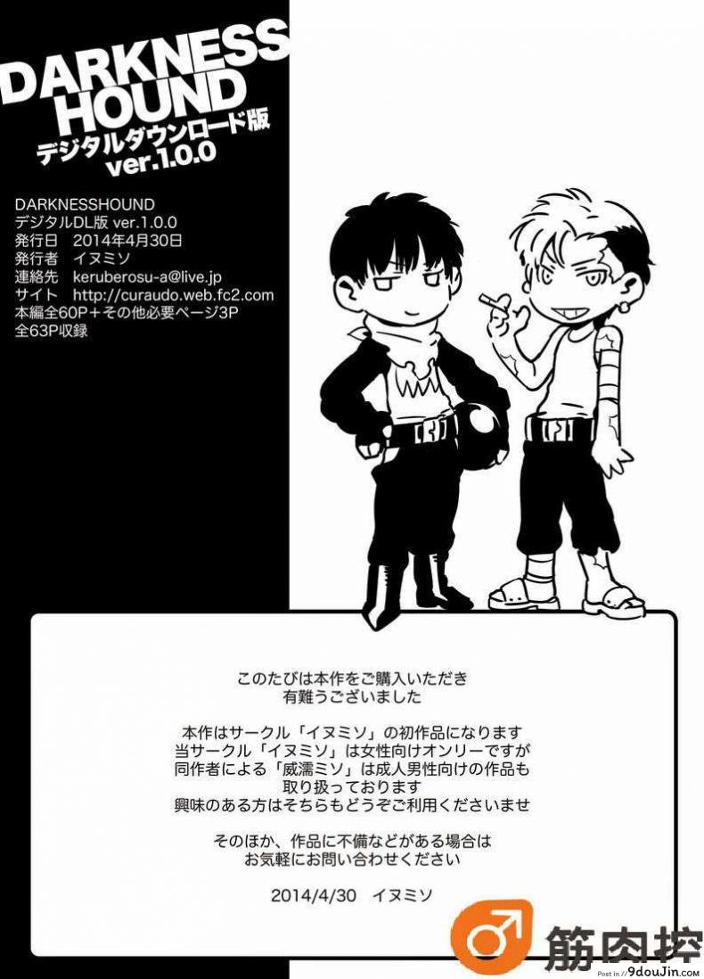 นักฆ่ารัตติกาลจอมซึนเดเระ | Darkness Hound ภาค 1 128 อ่านโดจิน นักฆ่ารัตติกาลจอมซึนเดเระ | Darkness Hound ภาค 1 หน้าที่ 63