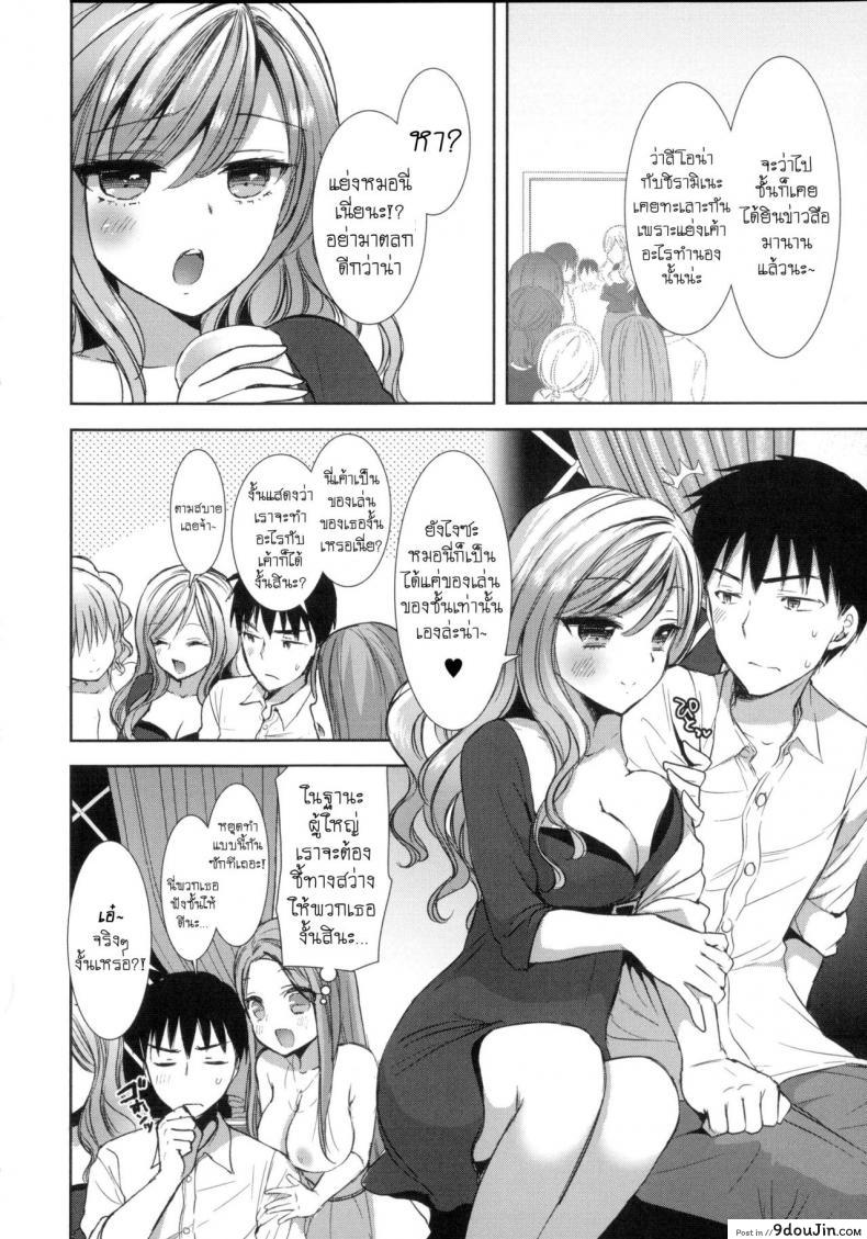 อ่านโดจิน หอพักสยิวกิ้ว [Mozuya Murasaki] Shiro Kuro Royal ภาค 4 แปลไทย หน้าที่ 5