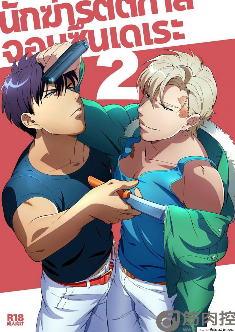 นักฆ่ารัตติกาลจอมซึนเดเระ | Darkness Hound ภาค 2