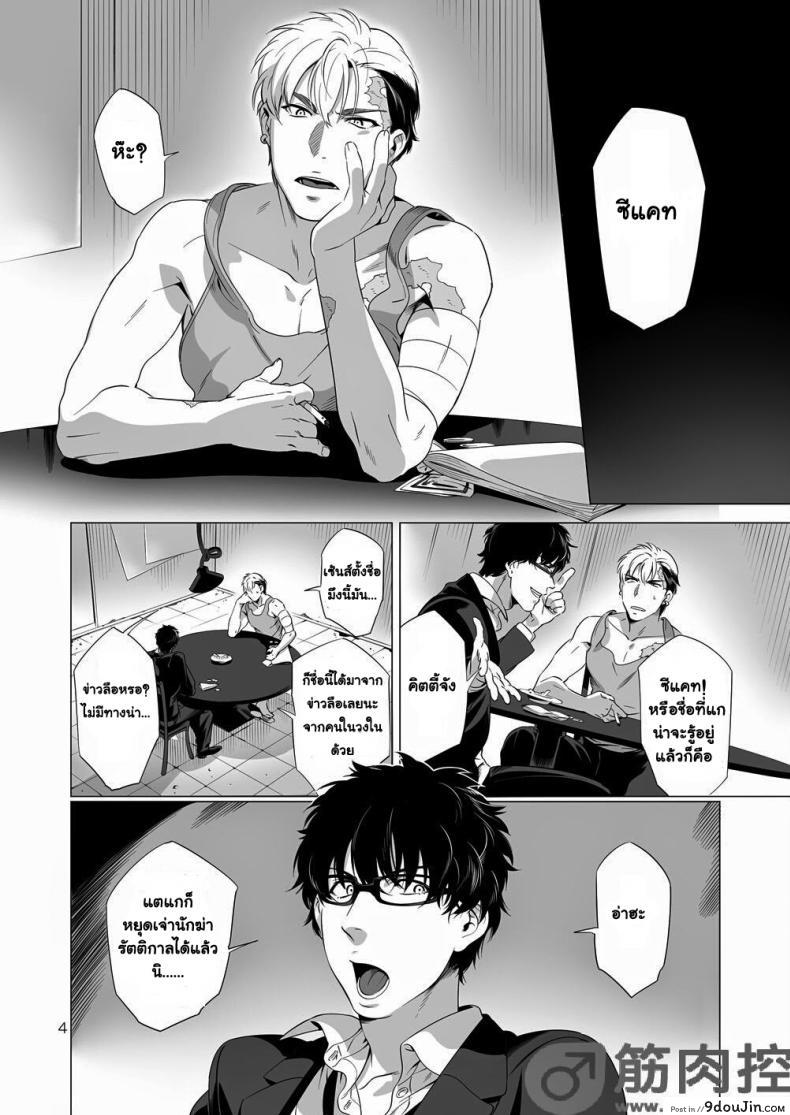 อ่านโดจิน นักฆ่ารัตติกาลจอมซึนเดเระ | Darkness Hound ภาค 2 หน้าที่ 3