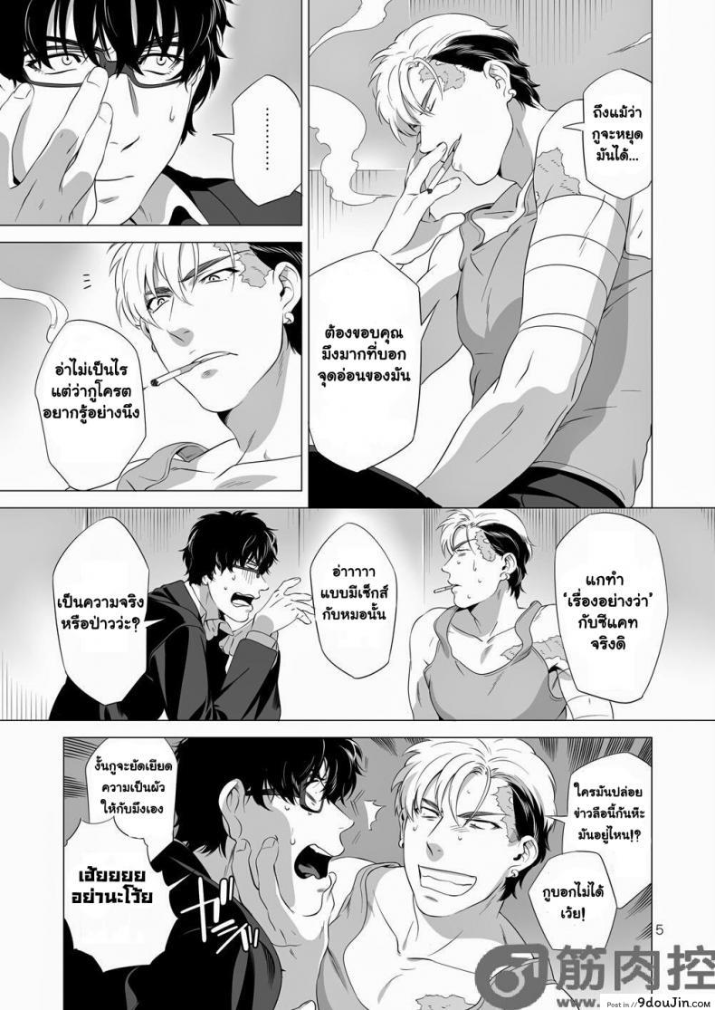 อ่านโดจิน นักฆ่ารัตติกาลจอมซึนเดเระ | Darkness Hound ภาค 2 หน้าที่ 4