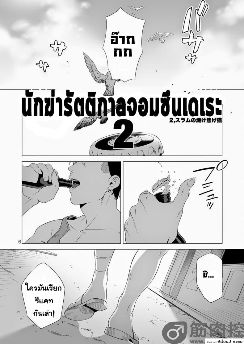 นักฆ่ารัตติกาลจอมซึนเดเระ | Darkness Hound ภาค 2 69 อ่านโดจิน นักฆ่ารัตติกาลจอมซึนเดเระ | Darkness Hound ภาค 2 หน้าที่ 5