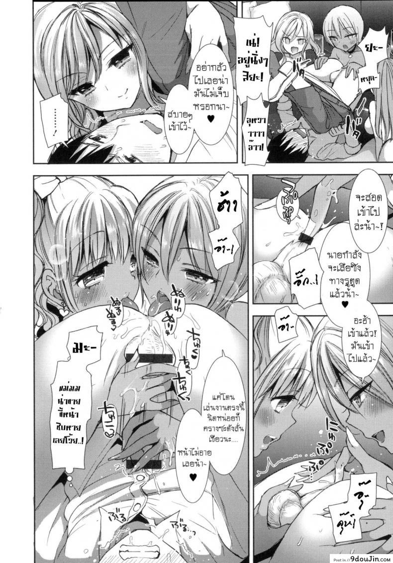 อ่านโดจิน หอพักสยิวกิ้ว [Mozuya Murasaki] Shiro Kuro Royal ภาค 4 แปลไทย หน้าที่ 11