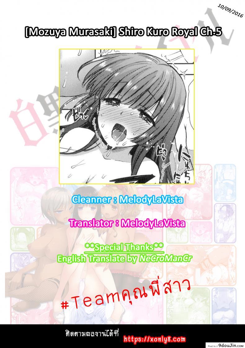 อ่านโดจิน Shiro Kuro Royal [Mozuya Murasaki] ภาค 5 แปลไทย หน้าที่ 22