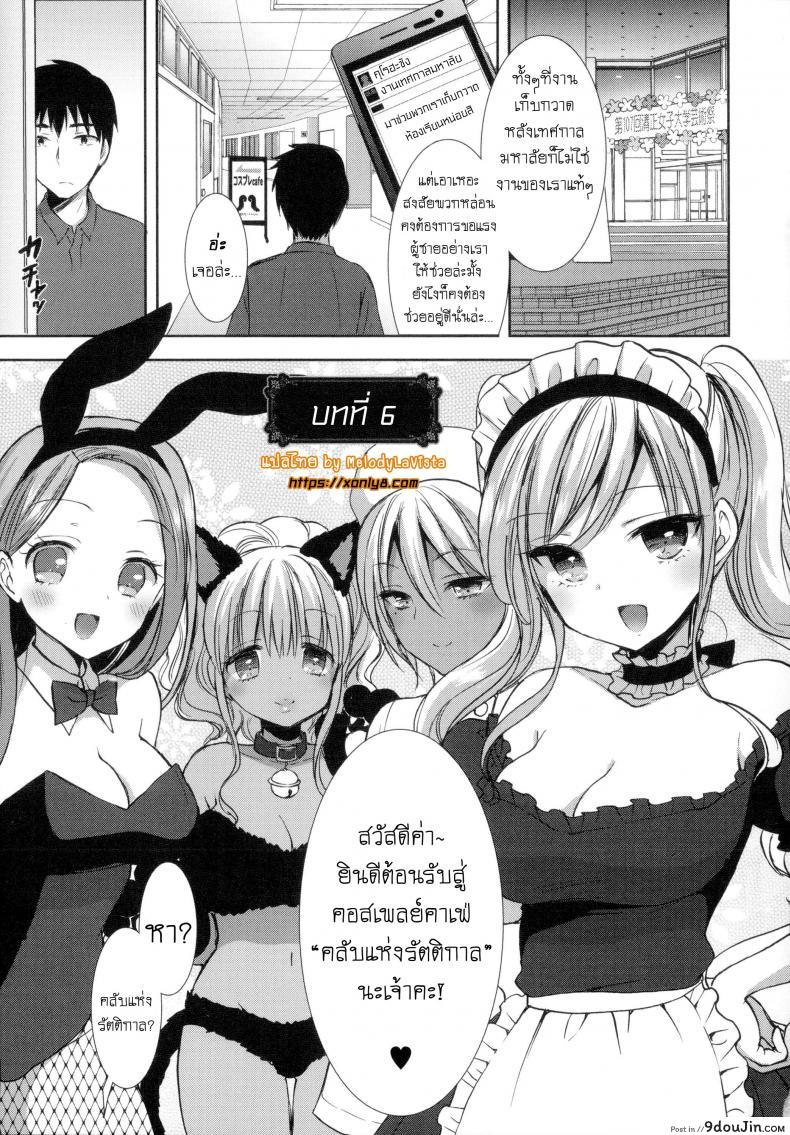 อ่านโดจิน หอพักสยิวกิ้ว [Mozuya Murasaki] Shiro Kuro Royal ภาค 6 หน้าที่ 2