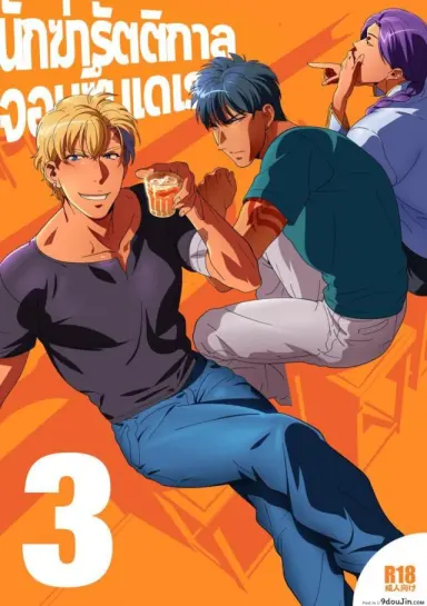 นักฆ่ารัตติกาลจอมซึนเดเระ | Darkness Hound ภาค 3 แปลไทย