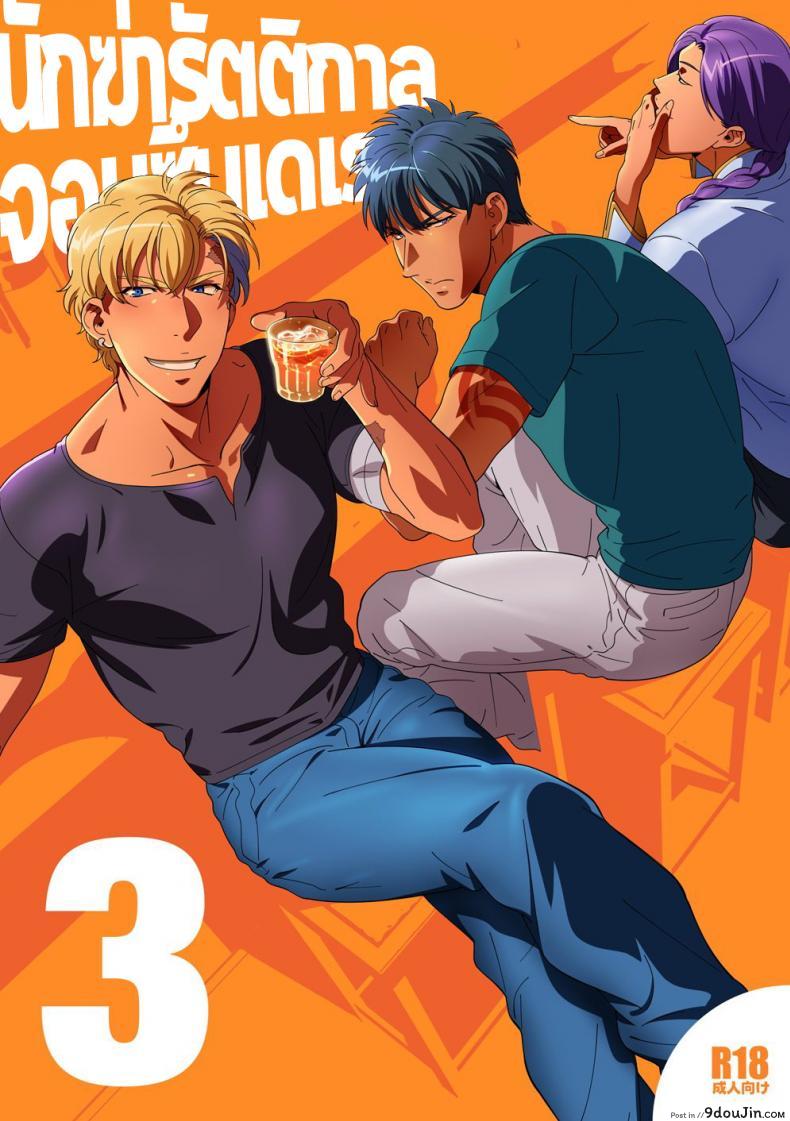 อ่านโดจิน นักฆ่ารัตติกาลจอมซึนเดเระ | Darkness Hound ภาค 3