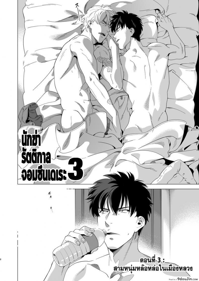 นักฆ่ารัตติกาลจอมซึนเดเระ | Darkness Hound ภาค 3 42 อ่านโดจิน นักฆ่ารัตติกาลจอมซึนเดเระ | Darkness Hound ภาค 3 หน้าที่ 7