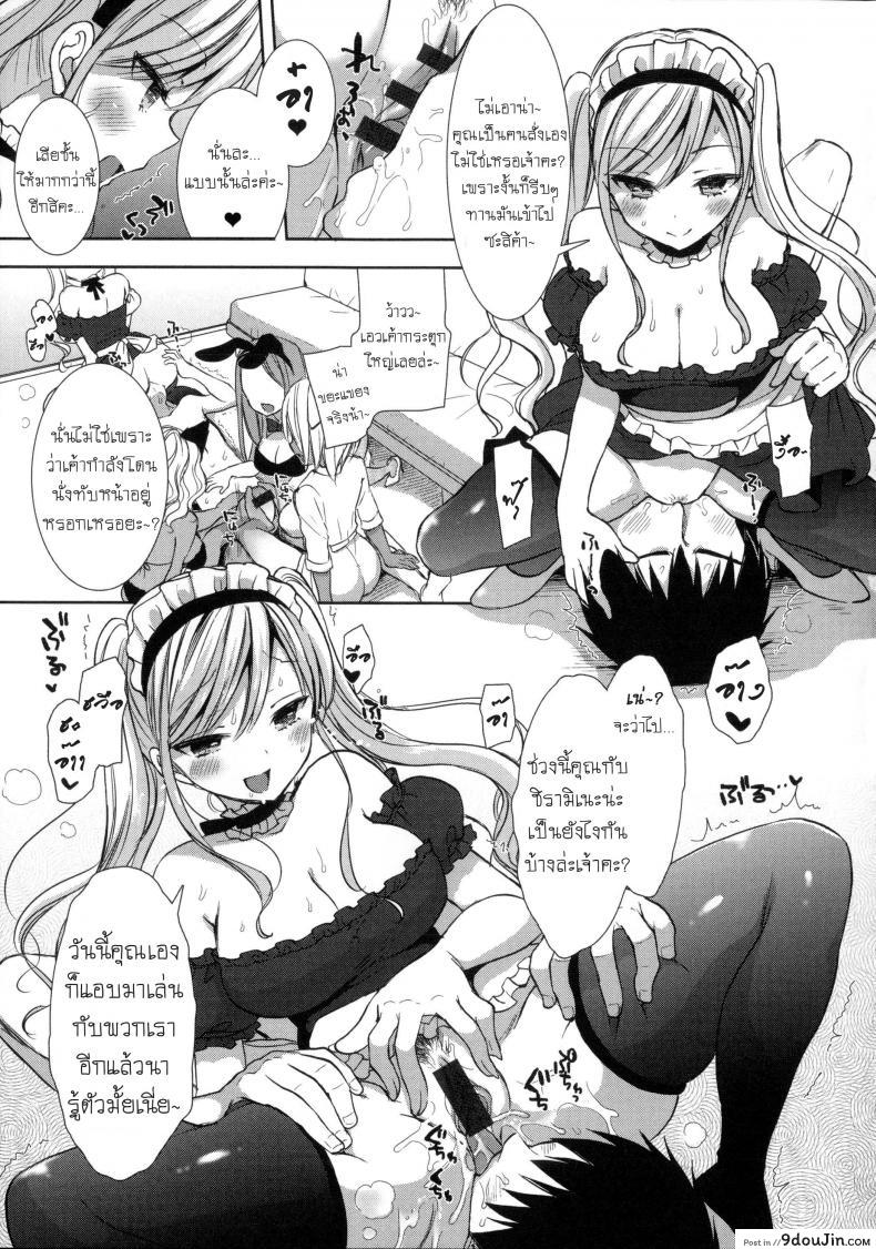 อ่านโดจิน หอพักสยิวกิ้ว [Mozuya Murasaki] Shiro Kuro Royal ภาค 6 แปลไทย หน้าที่ 8