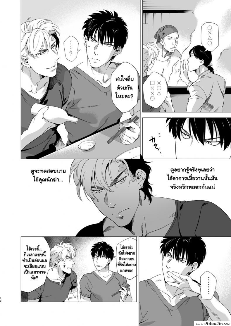 นักฆ่ารัตติกาลจอมซึนเดเระ | Darkness Hound ภาค 3 46 อ่านโดจิน นักฆ่ารัตติกาลจอมซึนเดเระ | Darkness Hound ภาค 3 หน้าที่ 11