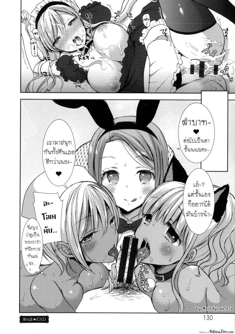 อ่านโดจิน หอพักสยิวกิ้ว [Mozuya Murasaki] Shiro Kuro Royal ภาค 6 แปลไทย หน้าที่ 21