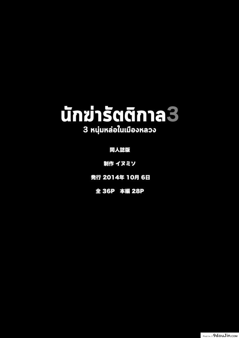 นักฆ่ารัตติกาลจอมซึนเดเระ | Darkness Hound ภาค 3 66 อ่านโดจิน นักฆ่ารัตติกาลจอมซึนเดเระ | Darkness Hound ภาค 3 หน้าที่ 31