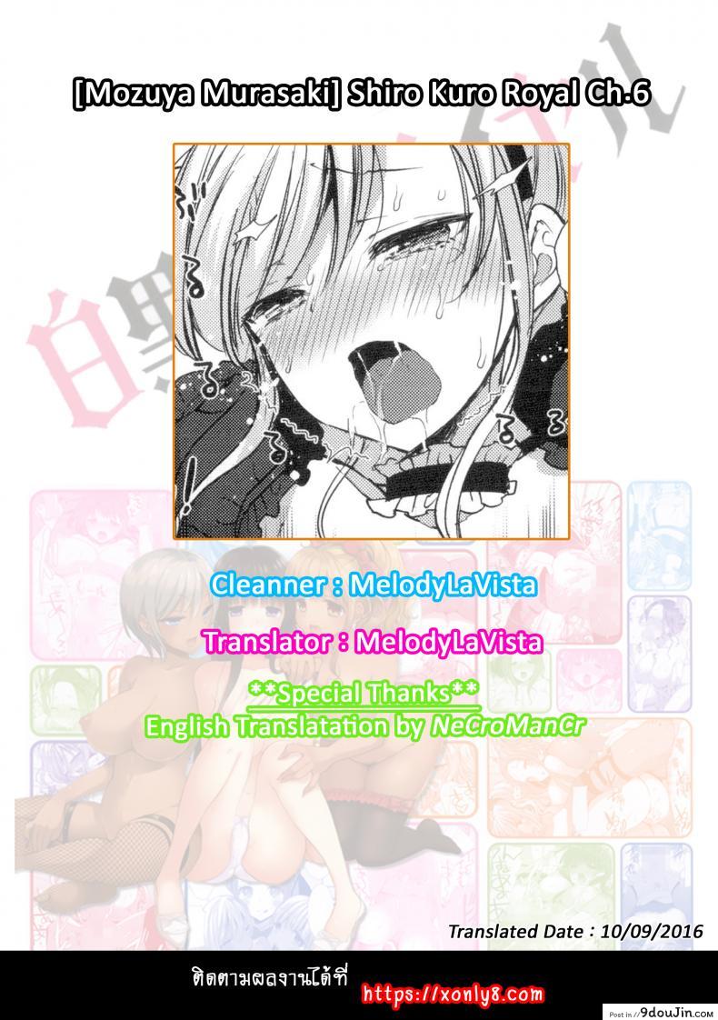 อ่านโดจิน หอพักสยิวกิ้ว [Mozuya Murasaki] Shiro Kuro Royal ภาค 6 แปลไทย หน้าที่ 22