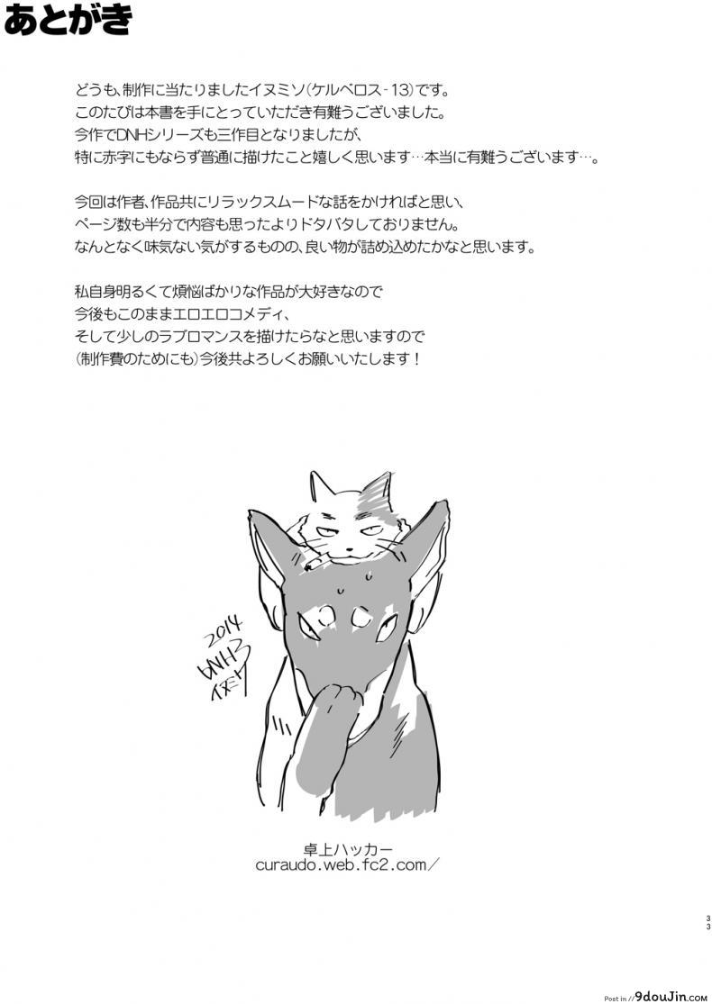 นักฆ่ารัตติกาลจอมซึนเดเระ | Darkness Hound ภาค 3 67 อ่านโดจิน นักฆ่ารัตติกาลจอมซึนเดเระ | Darkness Hound ภาค 3 หน้าที่ 32