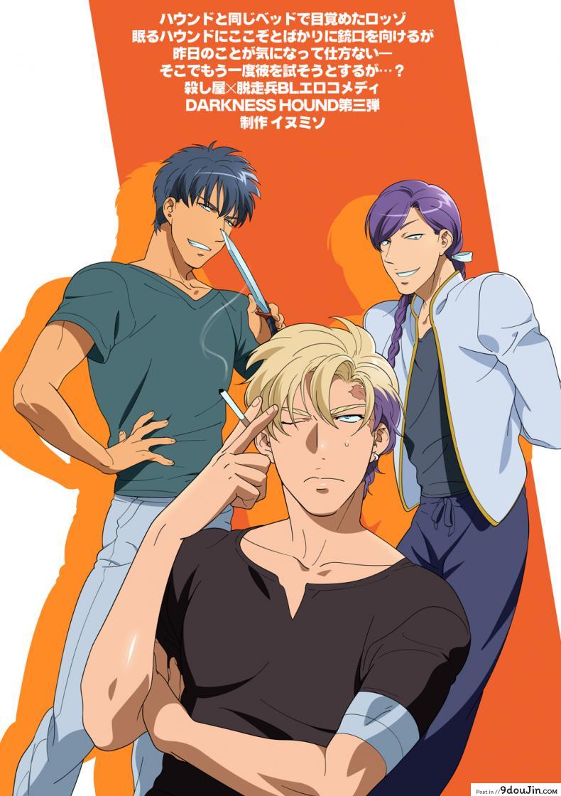 นักฆ่ารัตติกาลจอมซึนเดเระ | Darkness Hound ภาค 3 68 อ่านโดจิน นักฆ่ารัตติกาลจอมซึนเดเระ | Darkness Hound ภาค 3 หน้าที่ 33