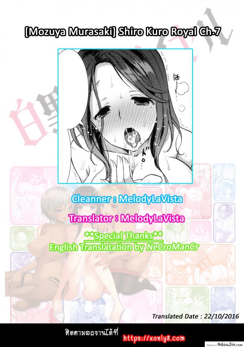 อ่านโดจิน หอพักสยิวกิ้ว [Mozuya Murasaki] Shiro Kuro Royal ภาค 7 แปลไทย หน้าที่ 22
