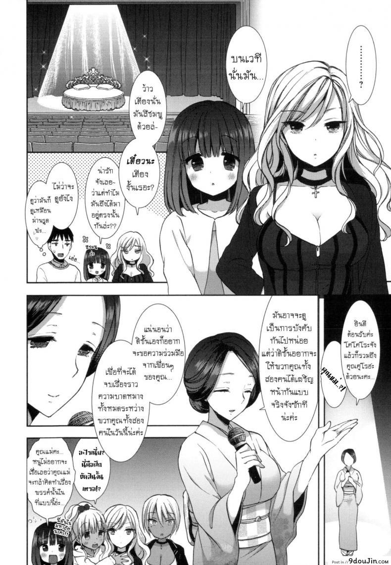 อ่านโดจิน หอพักสยิวกิ้ว [Mozuya Murasaki] Shiro Kuro Royal ภาค 8 แปลไทย หน้าที่ 3