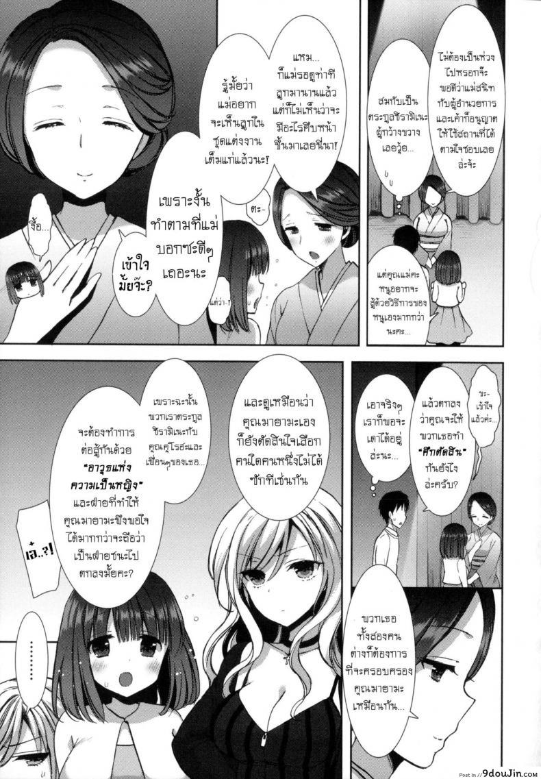 อ่านโดจิน หอพักสยิวกิ้ว [Mozuya Murasaki] Shiro Kuro Royal ภาค 8 แปลไทย หน้าที่ 4