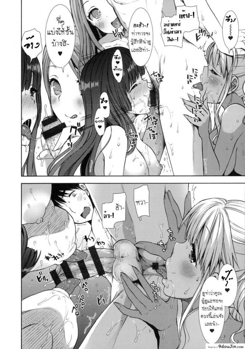อ่านโดจิน หอพักสยิวกิ้ว [Mozuya Murasaki] Shiro Kuro Royal ภาค 8 แปลไทย หน้าที่ 9