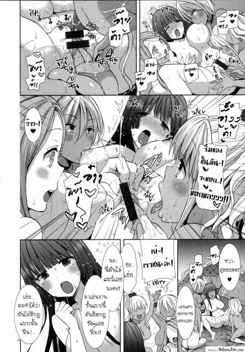อ่านโดจิน หอพักสยิวกิ้ว [Mozuya Murasaki] Shiro Kuro Royal ภาค 8 แปลไทย หน้าที่ 11