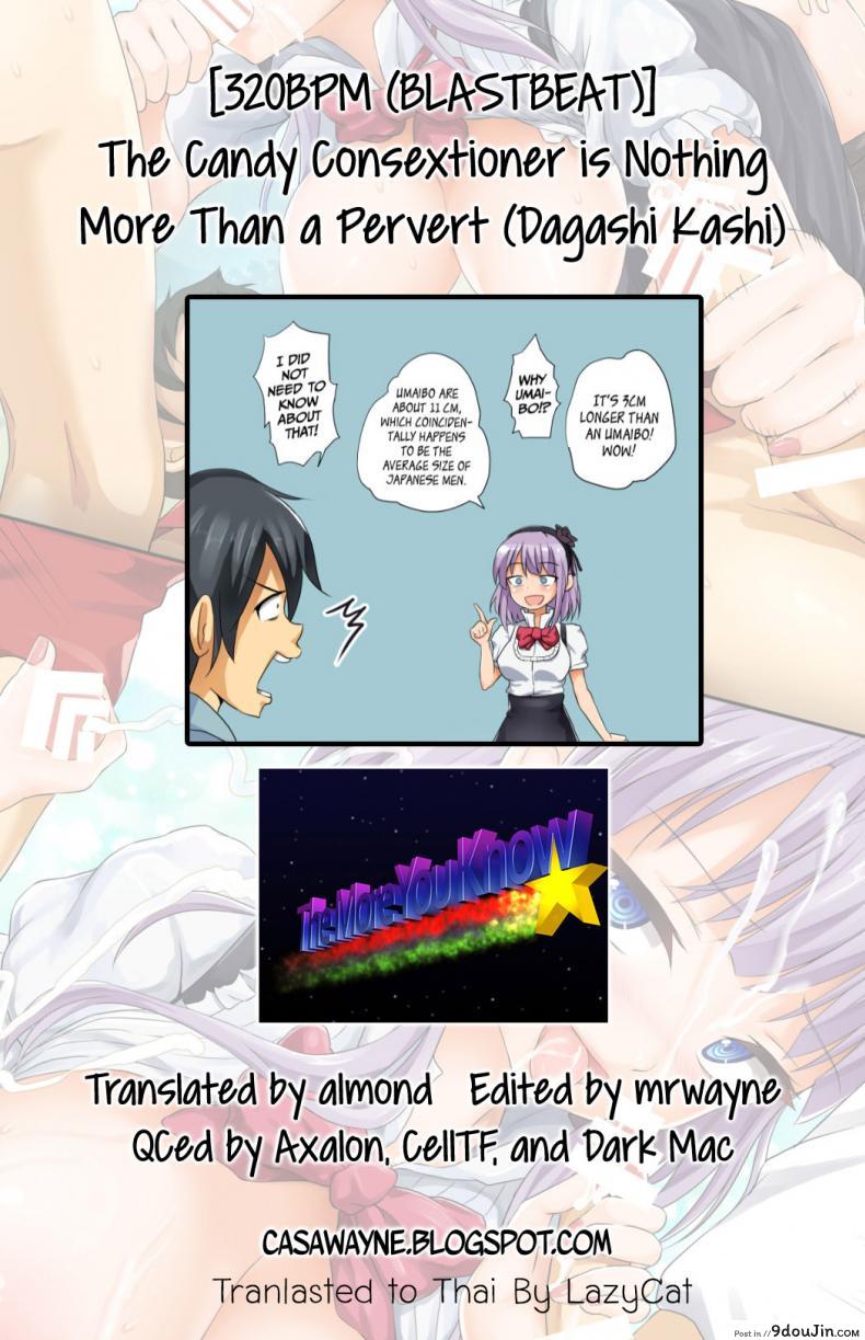 อ่านโดจิน นักชิมรสน้ำว่าว [Blastbeat] The Candy Consextioner Is Nothing More Than A Pervert (Dagashi Kashi) ภาค 1 แปลไทย หน้าที่ 15