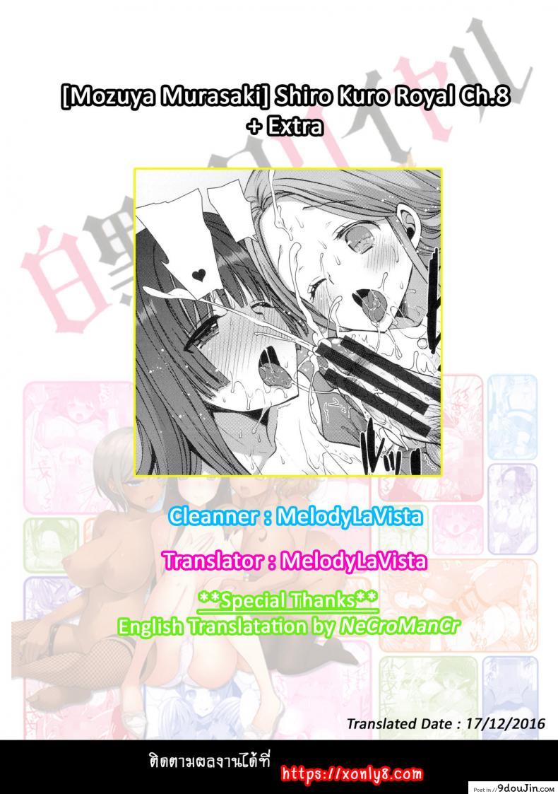 อ่านโดจิน หอพักสยิวกิ้ว [Mozuya Murasaki] Shiro Kuro Royal ภาค 8 แปลไทย หน้าที่ 23