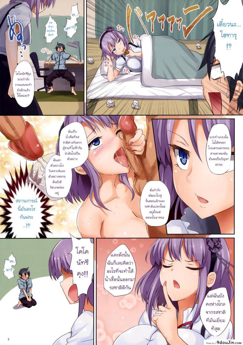 อ่านโดจิน นักชิมรสน้ำว่าว [Blastbeat] The Candy Consextioner Is Nothing More Than A Pervert (Dagashi Kashi) ภาค 2 แปลไทย หน้าที่ 3