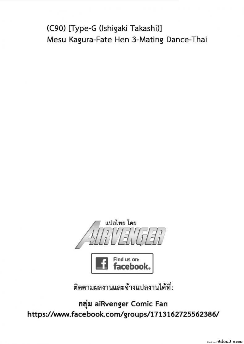 อ่านโดจิน เพื่อลูกแม่ต้องยอม [ishigaki takashi] Mesu Kagura -Fate Hen ภาค 3 หน้าที่ 2