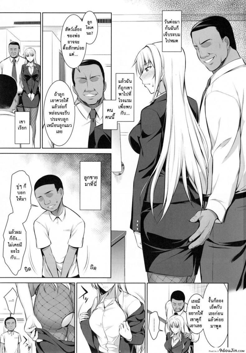 อ่านโดจิน เพื่อลูกแม่ต้องยอม [ishigaki takashi] Mesu Kagura -Fate Hen ภาค 3 หน้าที่ 3